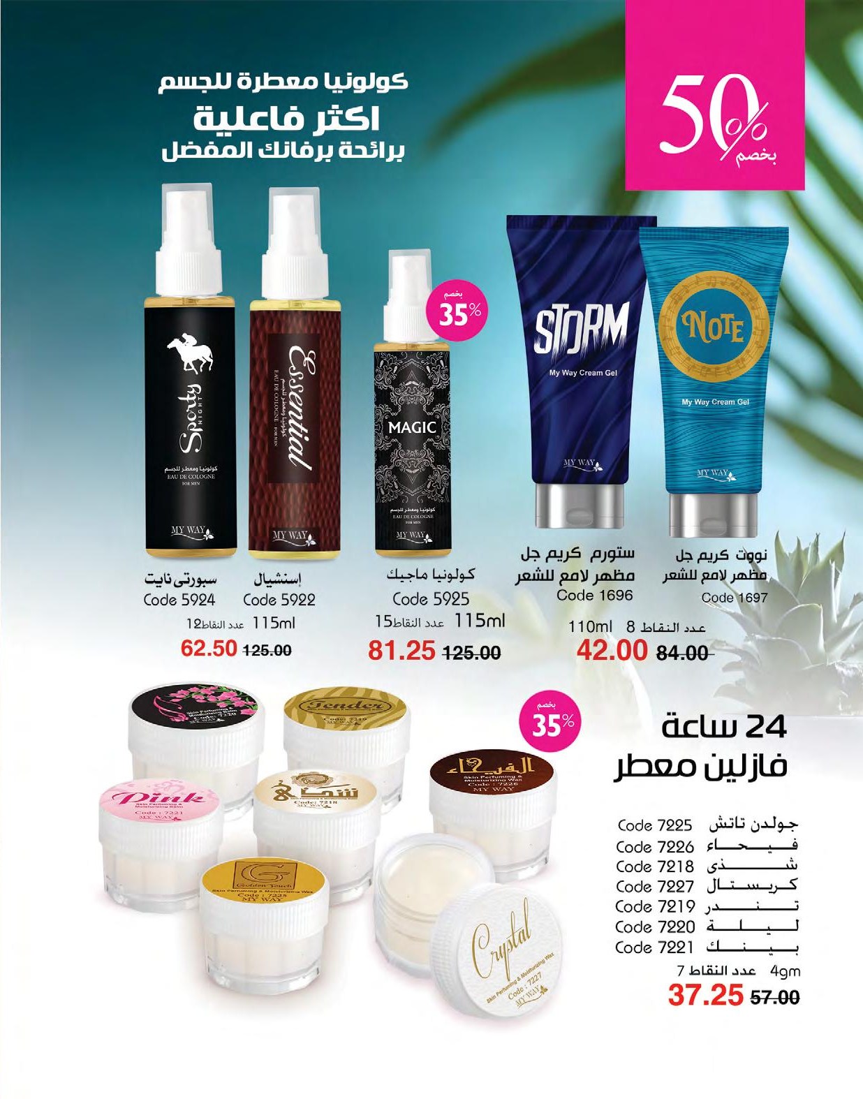 myway offers from 1may to 3may 2025 عروض ماى واى من 1 مايو حتى 3 مايو 2025 صفحة رقم 75